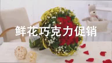 七夕节巧克力鲜花促销视频视频的预览图